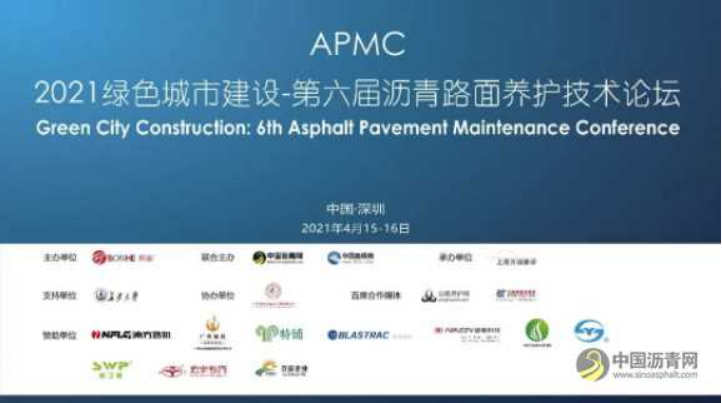【微直播】干货满满！第六届沥青路面养护技术论坛