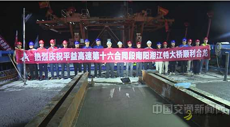 全国最大跨径波形钢腹板悬拼梁桥——湖南省平益高速南阳湘江特大桥合龙