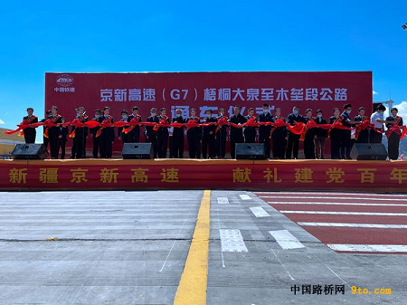 京新高速公路全线通车