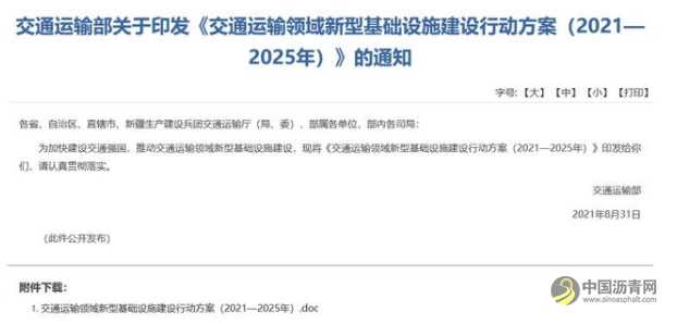 交通运输部：到2025年打造一批交通新基建重点工程