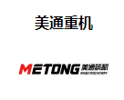美通重机