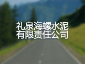 江门市昌盛沥青有限公司