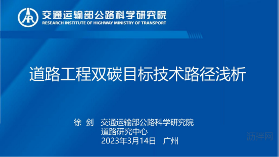 徐剑 《道路工程双碳目标技术路径浅析》