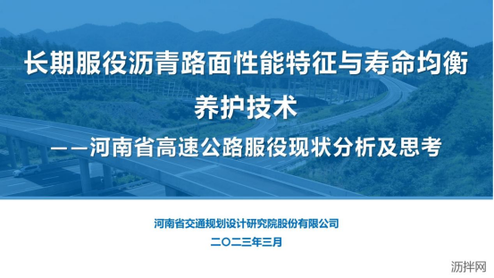 王笑风 《 长期服役沥青路面性能特征与寿命均衡养护技术》