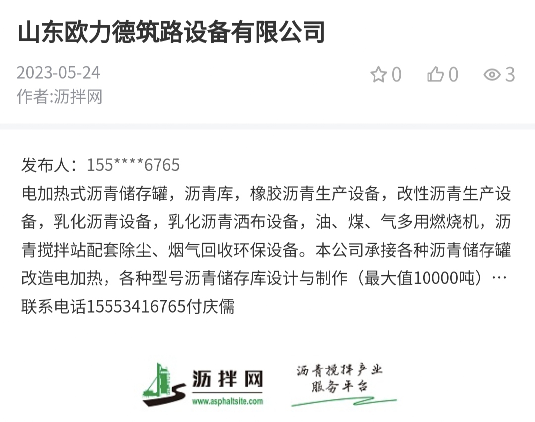 电加热式沥青储存罐，沥青库15553416765