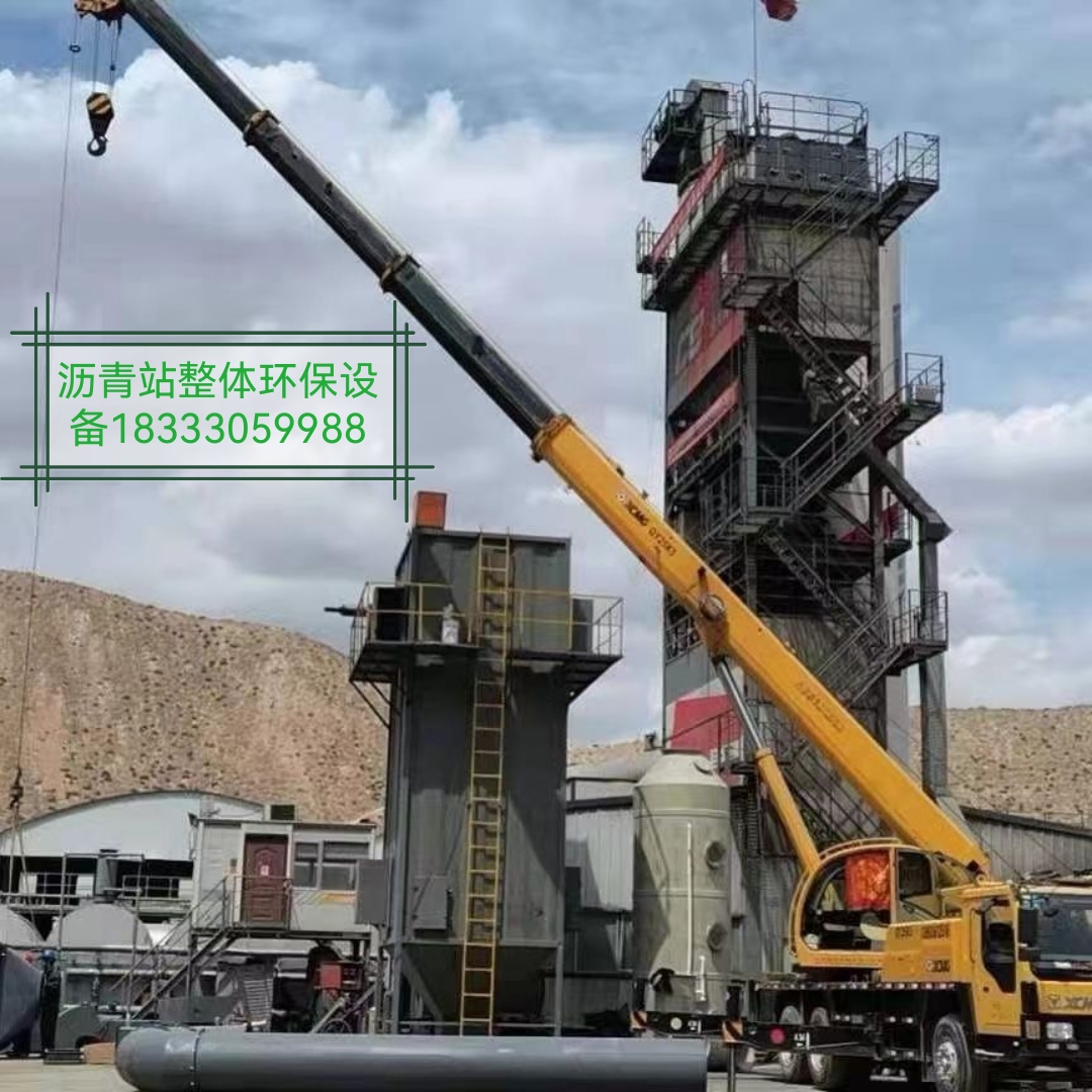 沥青站配套环保设备18333059988
